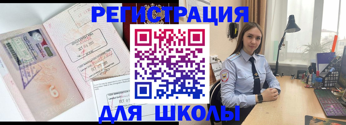прописка для школы в Полярных Зорях