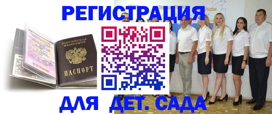 прописка в Полярных Зорях